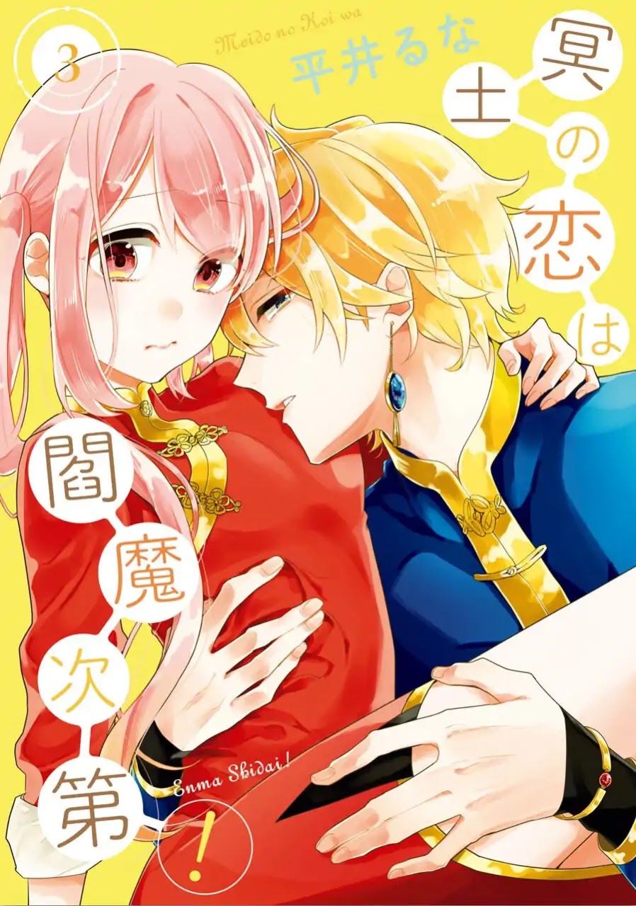 Meido no Koi wa Enma Shidai Chapter 11 page 1 - Chapter 11: Mine