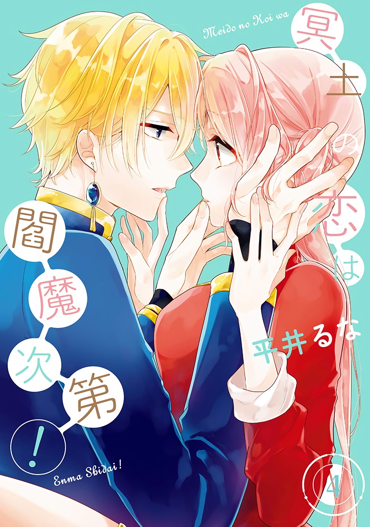 Meido no Koi wa Enma Shidai Chapter 19 page 1 - Chapter 19: Nursing