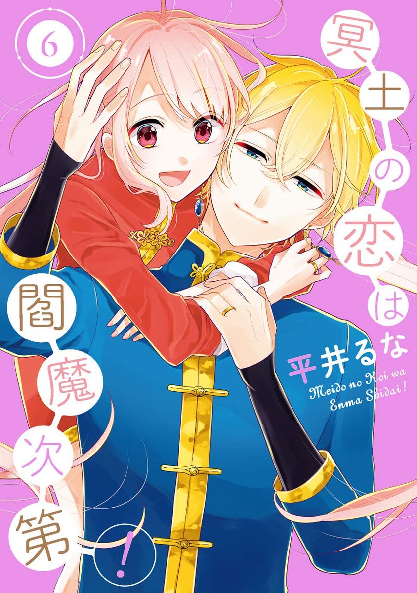Meido no Koi wa Enma Shidai Chapter 26 page 2 - Chapter 26: Gokan Hall