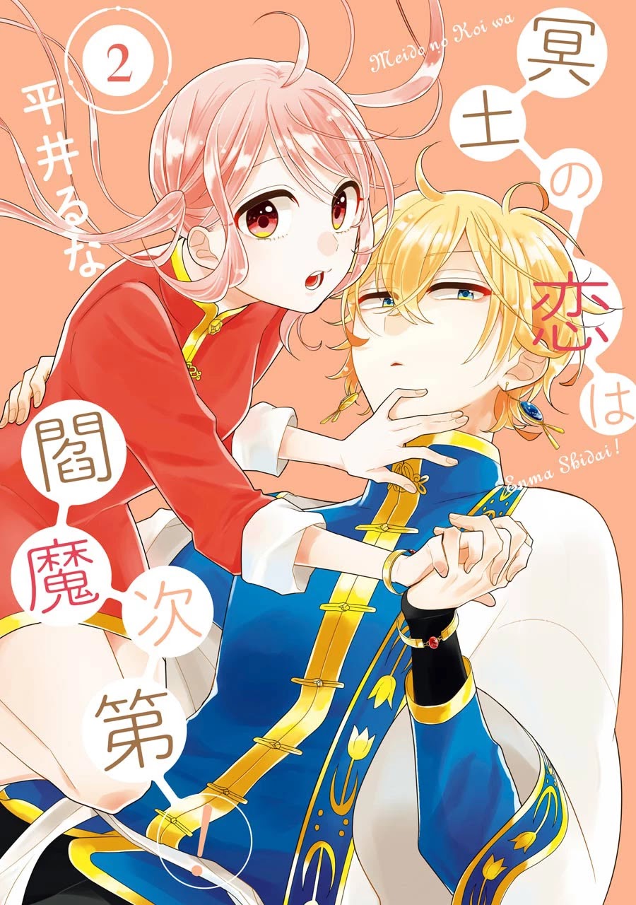 Meido no Koi wa Enma Shidai Chapter 6 page 2 - Chapter 6: Kirin