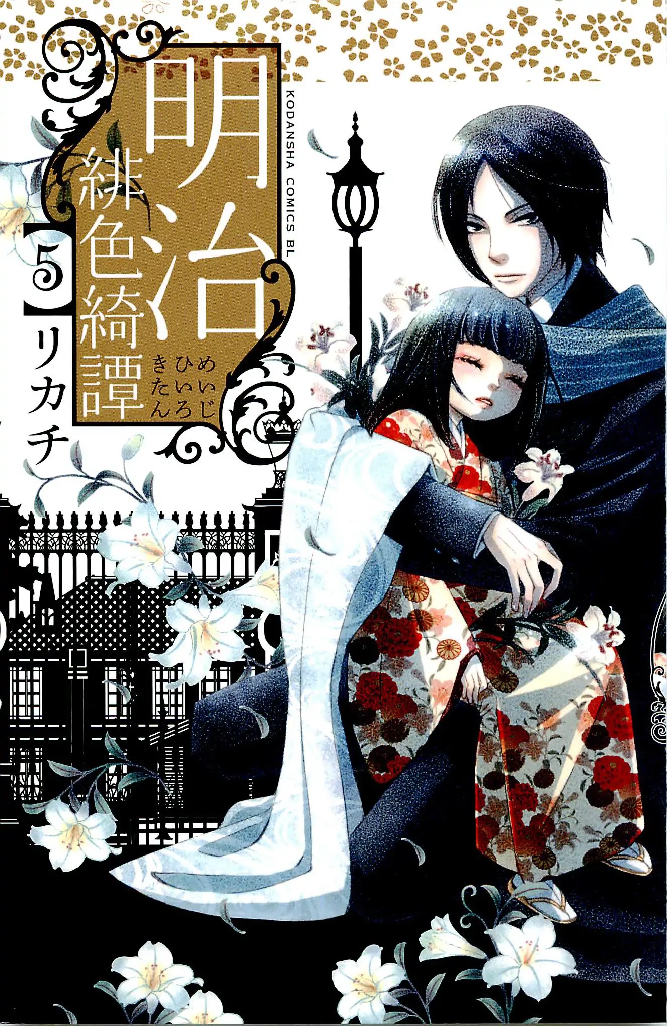 Meiji Hiiro Kitan Chapter 19 page 1 - Chapter 19