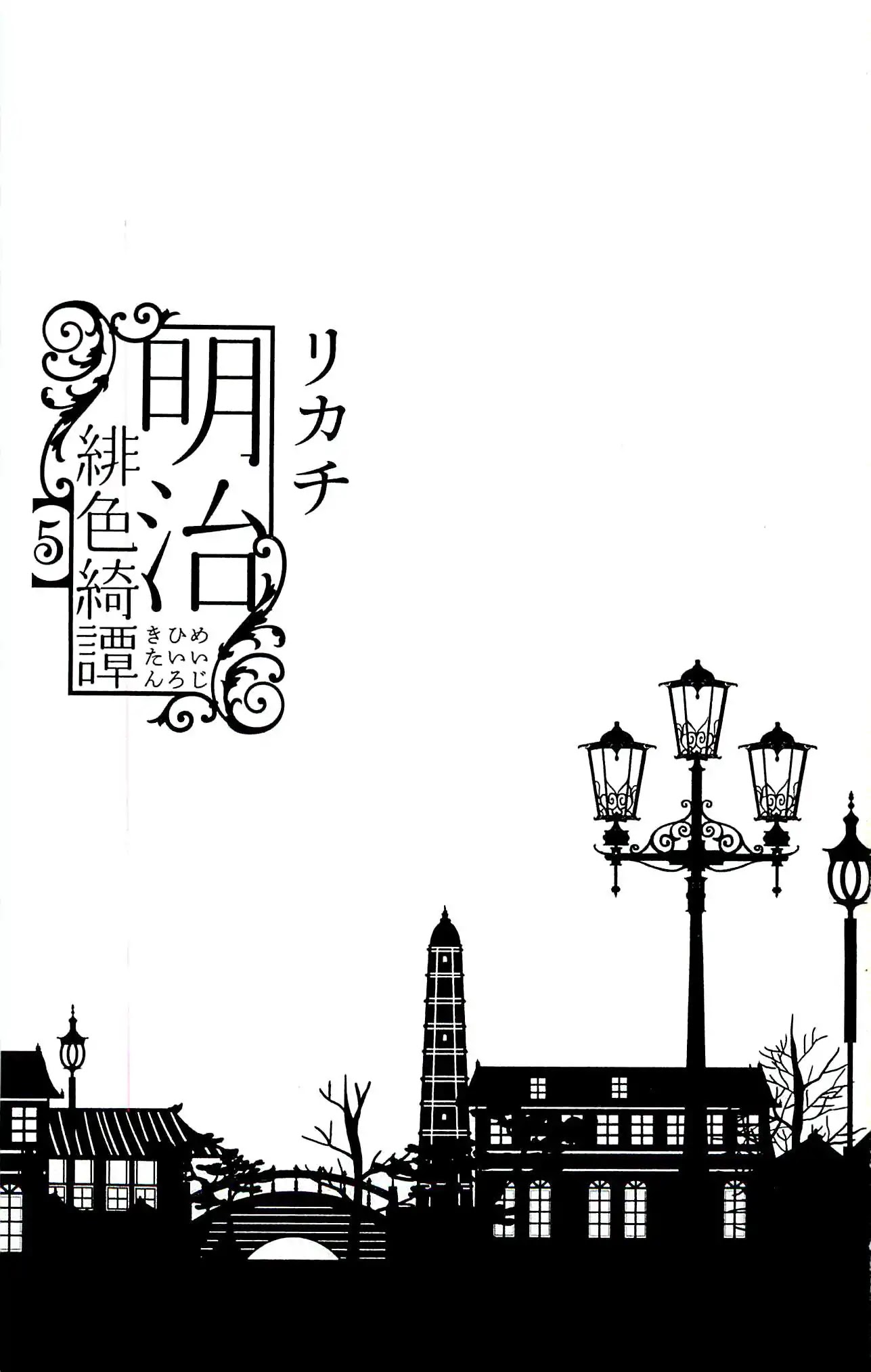 Meiji Hiiro Kitan Chapter 19 page 4 - Chapter 19