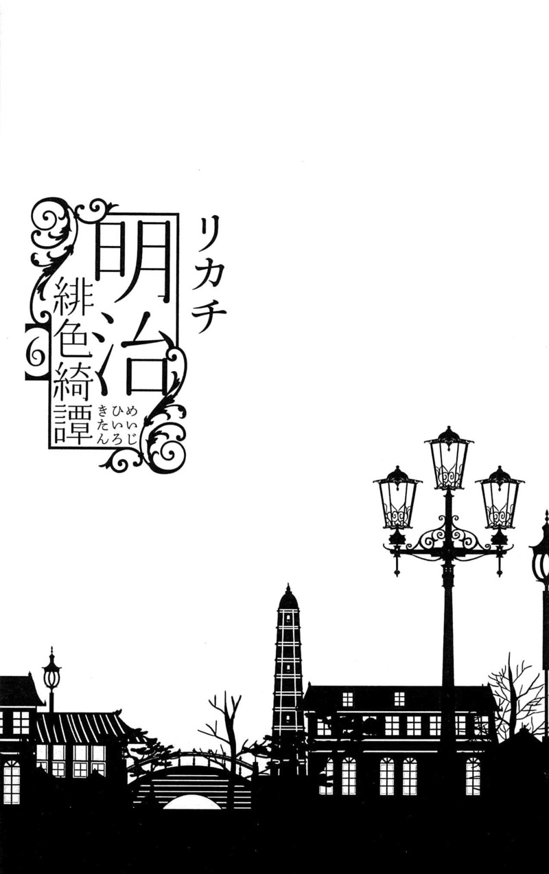 Meiji Hiiro Kitan Chapter 24 page 4 - Chapter 24: The Trapped Girl