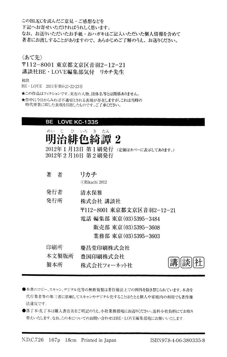 Meiji Hiiro Kitan Chapter 8.1 page 48 - Chapter 8.1: Encounter