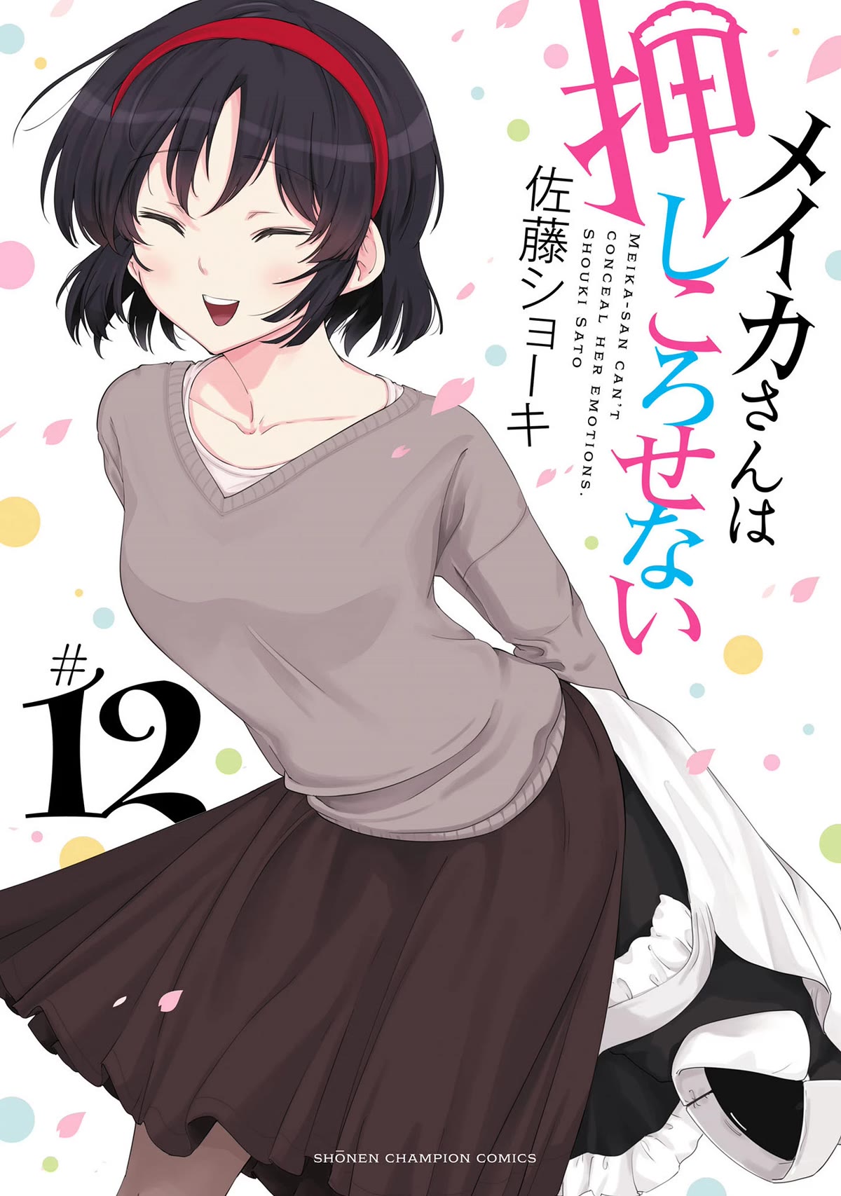 Meika-san Can't Conceal Her Emotions Chapter 153.2 page 1 - Chapter 153.2: Omake