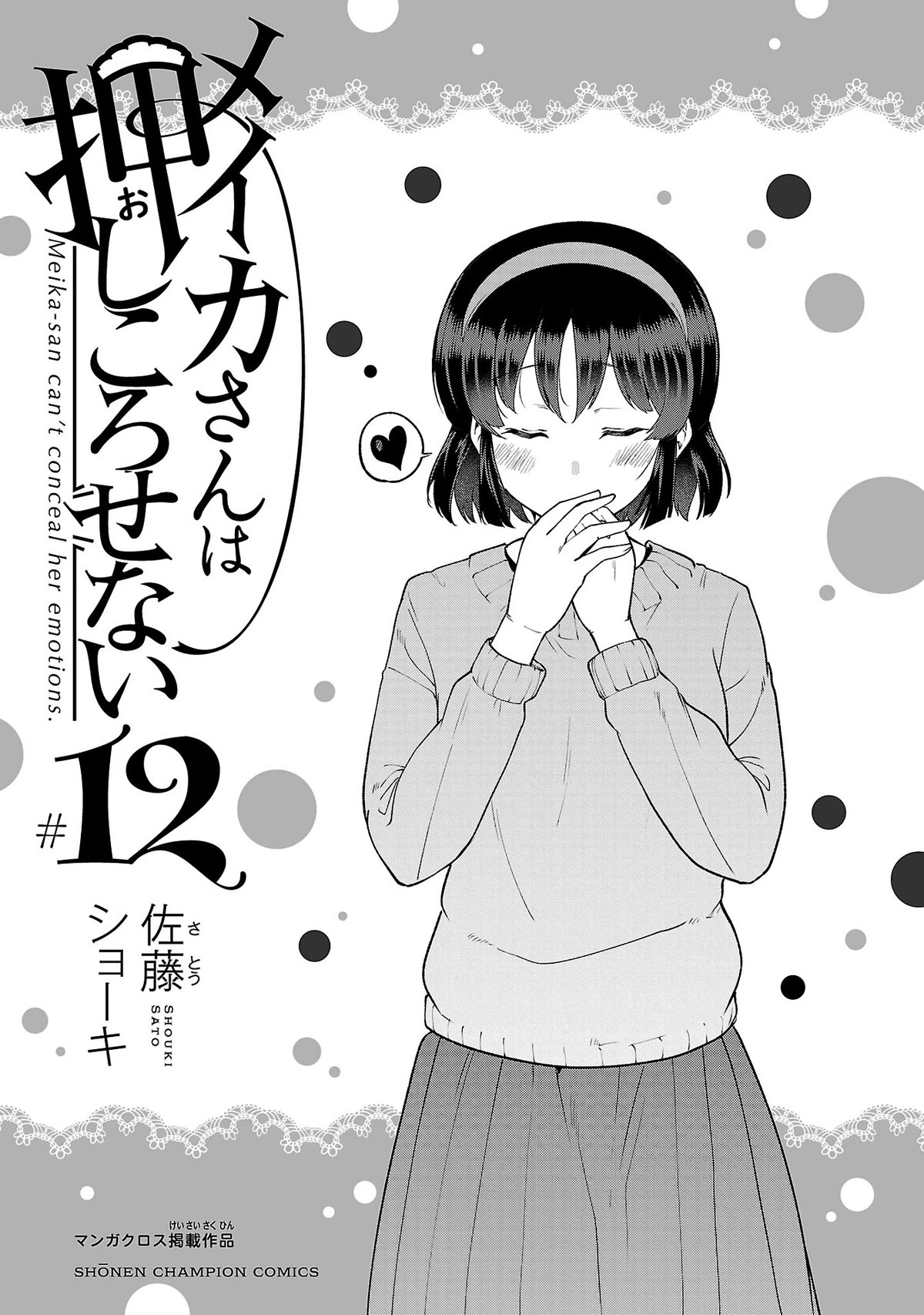 Meika-san Can't Conceal Her Emotions Chapter 153.2 page 2 - Chapter 153.2: Omake