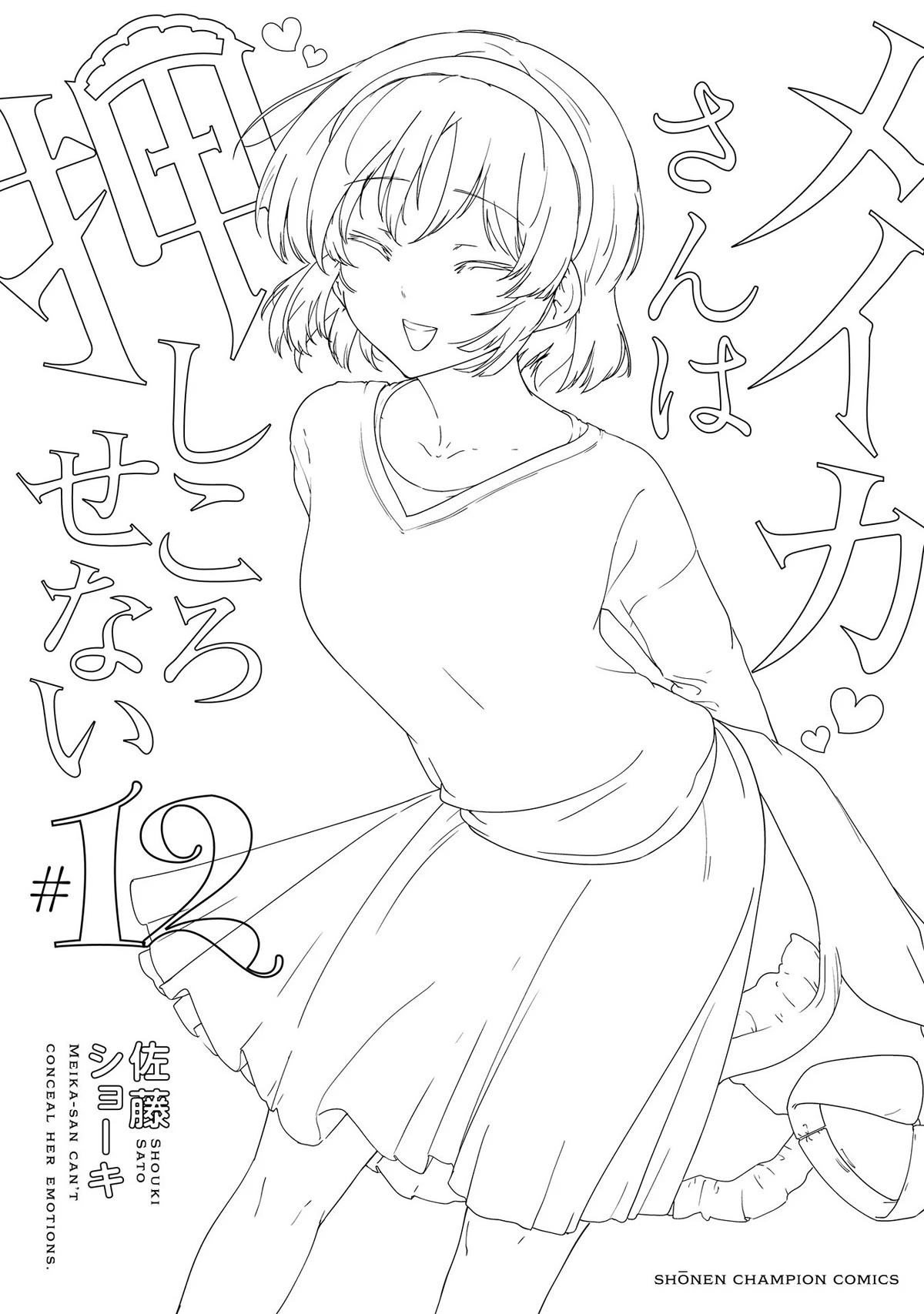 Meika-san Can't Conceal Her Emotions Chapter 153.2 page 3 - Chapter 153.2: Omake