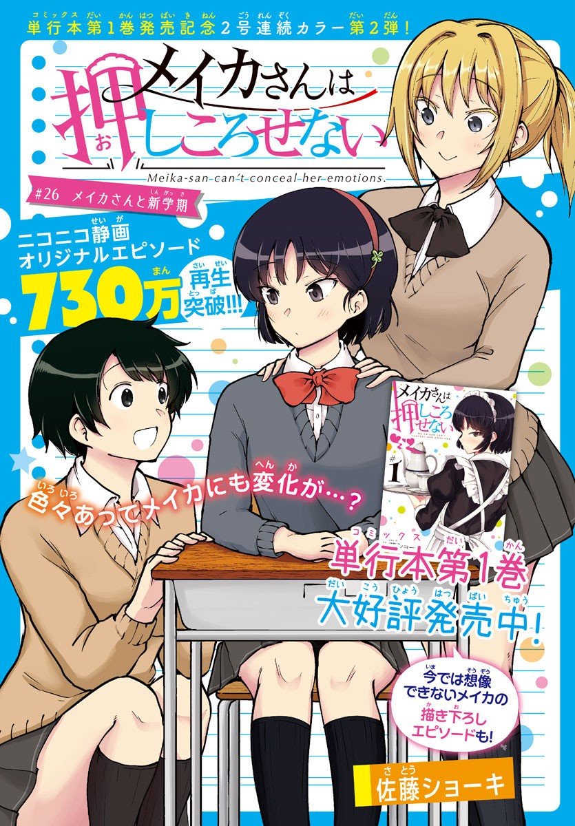 Meika-san Can't Conceal Her Emotions Chapter 26 page 1 - Chapter 26: Meika-san and New Term