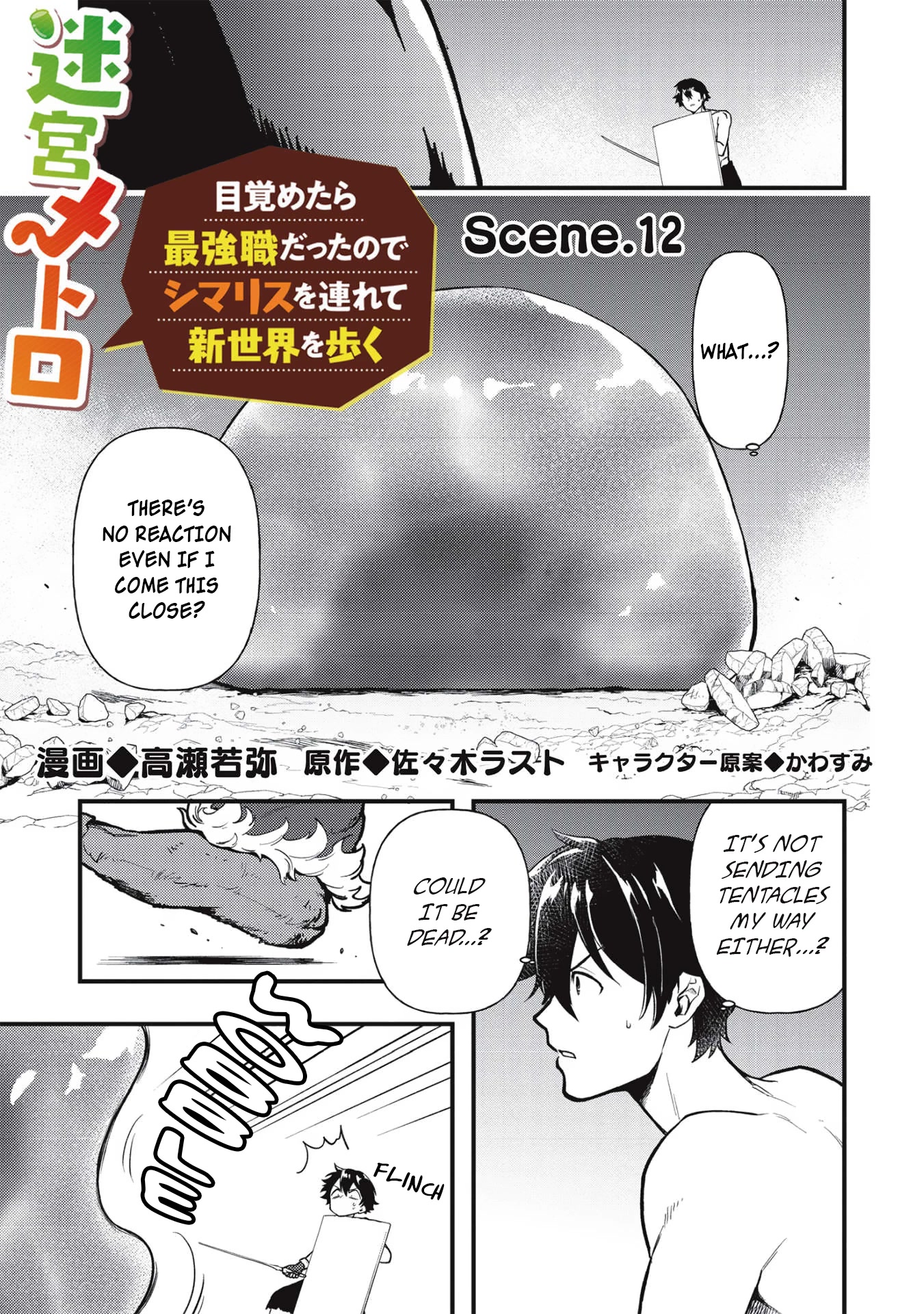 Meikyuu Metro - Mezametara Saikyoushoku Datta node Shima Risu o Tsurete Shinsekai o Aruku Chapter 12 page 1 - Chapter 12: Scene 12
