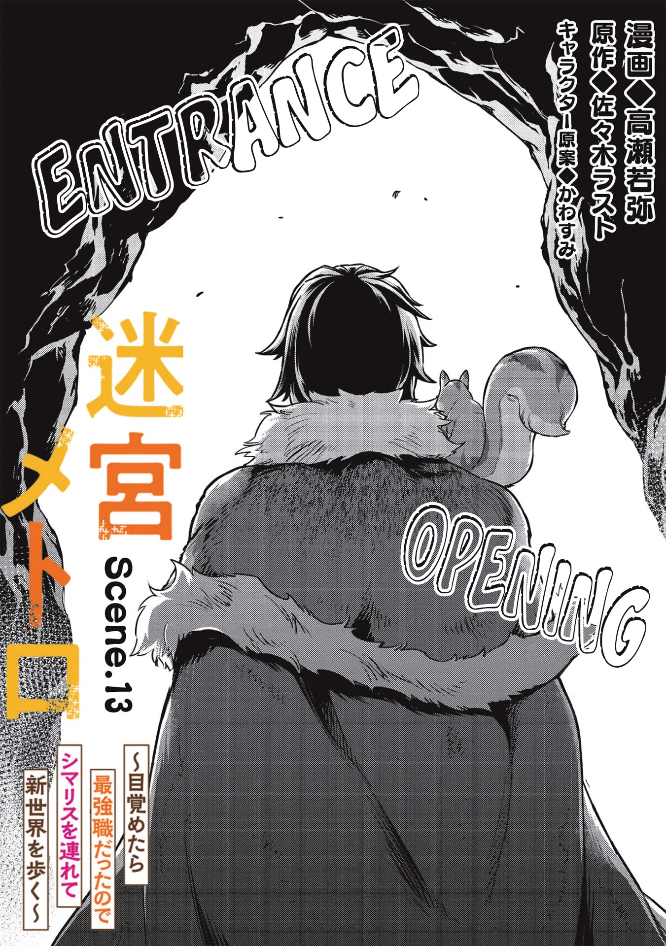 Meikyuu Metro - Mezametara Saikyoushoku Datta node Shima Risu o Tsurete Shinsekai o Aruku Chapter 13 page 2 - Chapter 13: Scene 13