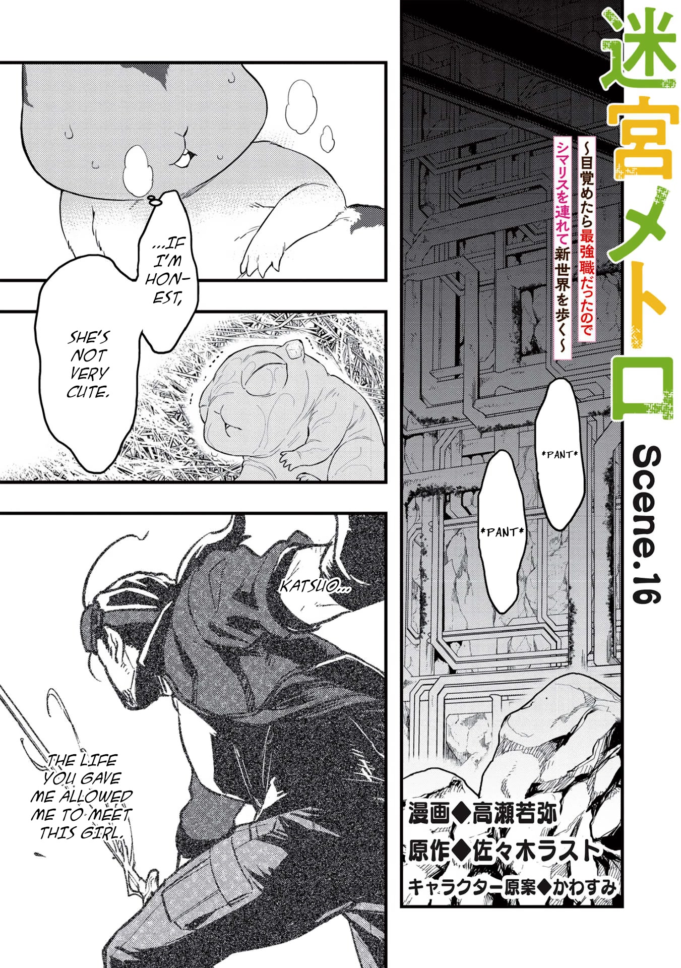 Meikyuu Metro - Mezametara Saikyoushoku Datta node Shima Risu o Tsurete Shinsekai o Aruku Chapter 16 page 1 - Chapter 16: Scene 16