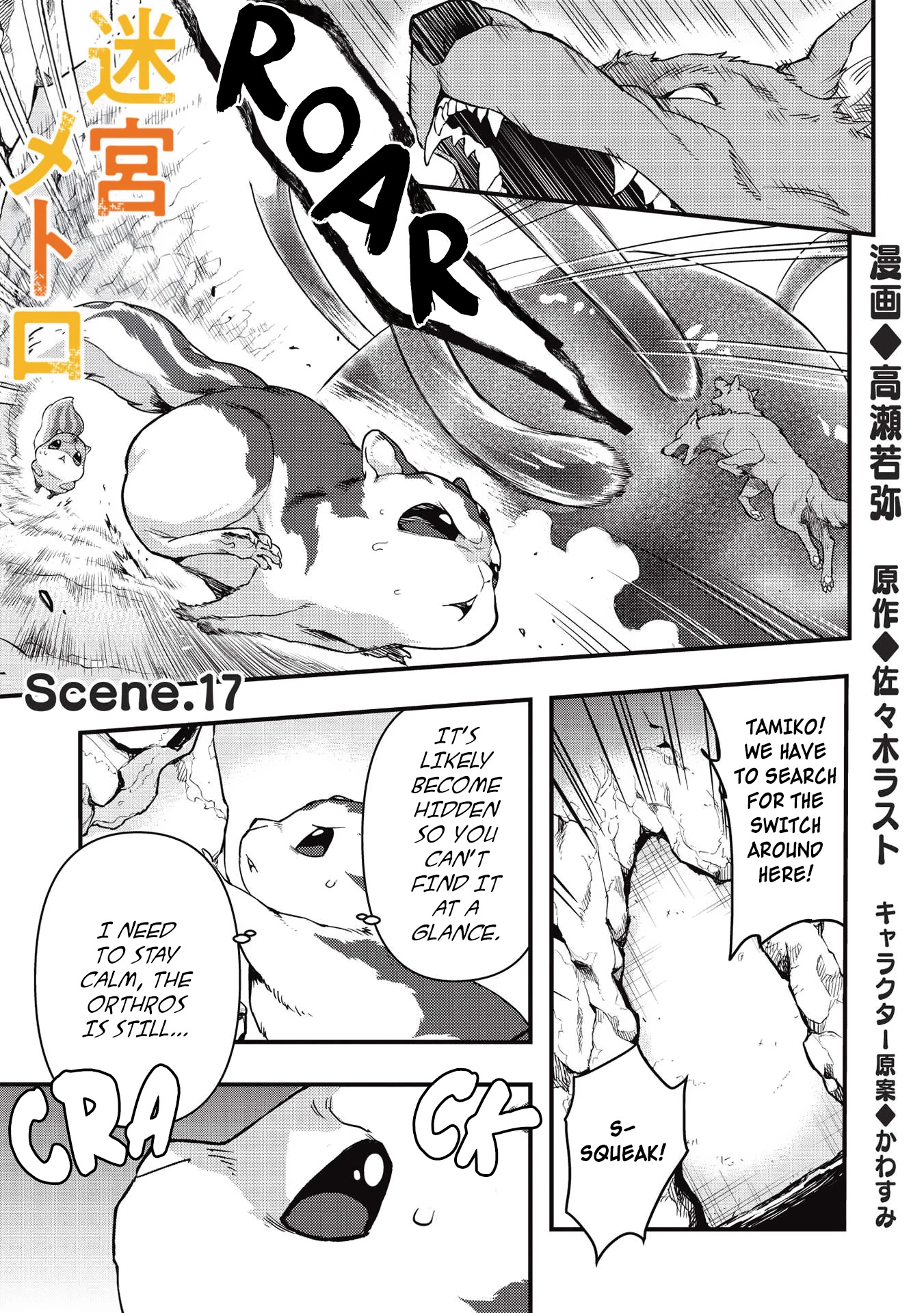 Meikyuu Metro - Mezametara Saikyoushoku Datta node Shima Risu o Tsurete Shinsekai o Aruku Chapter 17 page 1 - Chapter 17: Scene 17