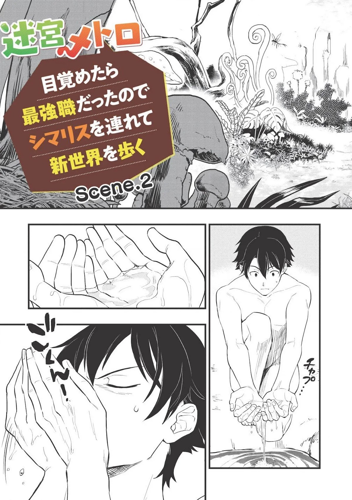 Meikyuu Metro - Mezametara Saikyoushoku Datta node Shima Risu o Tsurete Shinsekai o Aruku Chapter 2 page 8 - Chapter 2: Scene 2
