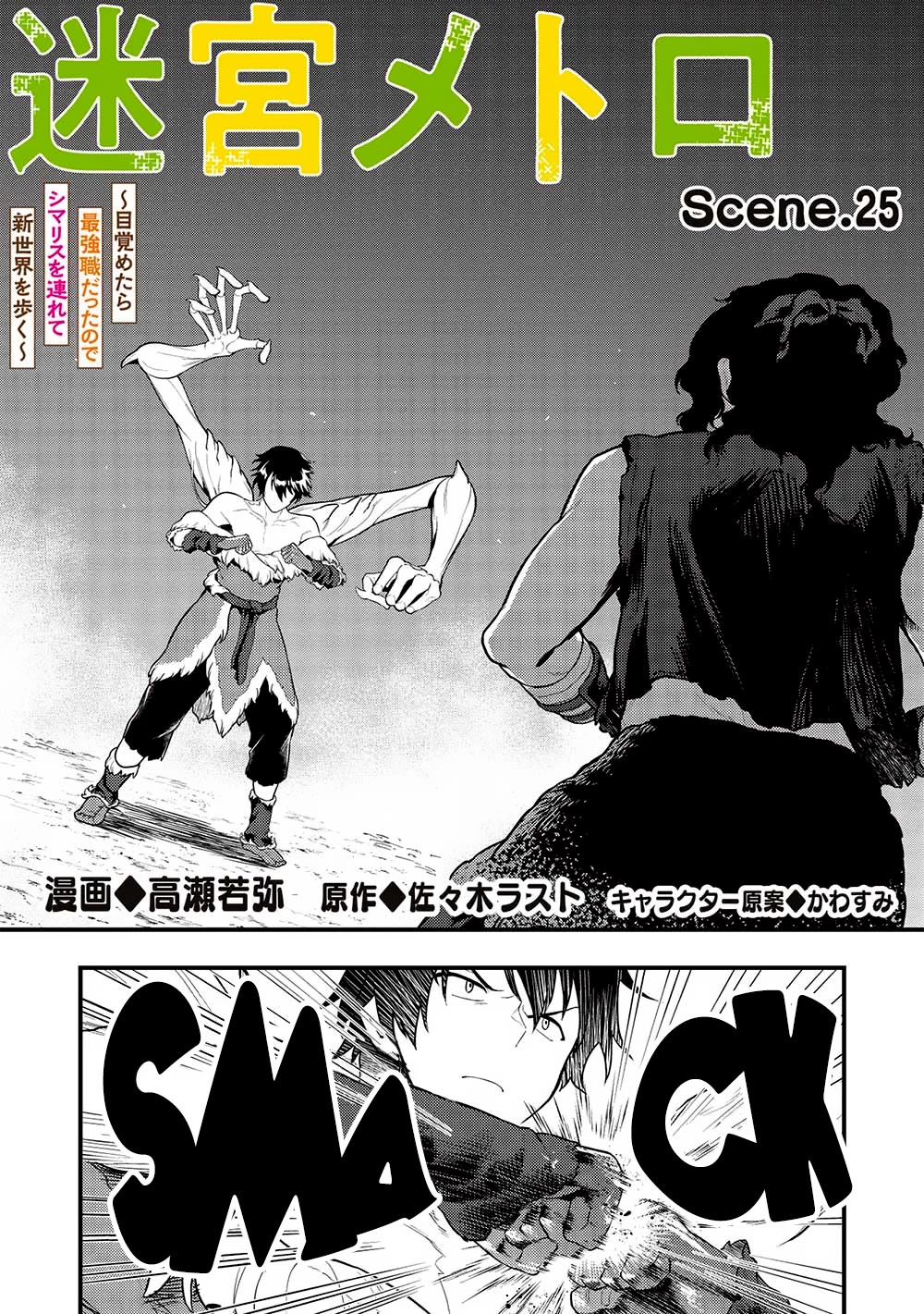 Meikyuu Metro - Mezametara Saikyoushoku Datta node Shima Risu o Tsurete Shinsekai o Aruku Chapter 25 page 2 - Chapter 25: Scene 25