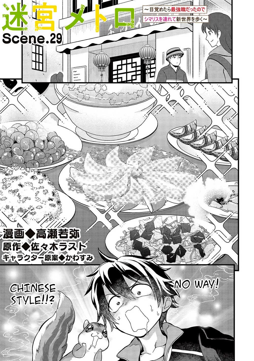 Meikyuu Metro - Mezametara Saikyoushoku Datta node Shima Risu o Tsurete Shinsekai o Aruku Chapter 29 page 1 - Chapter 29: Scene 29