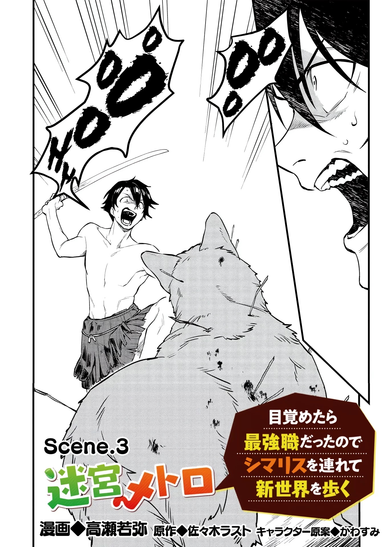 Meikyuu Metro - Mezametara Saikyoushoku Datta node Shima Risu o Tsurete Shinsekai o Aruku Chapter 3 page 2 - Chapter 3: Scene 3