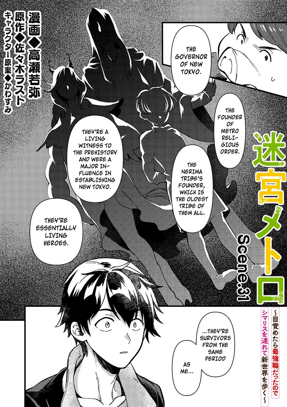 Meikyuu Metro - Mezametara Saikyoushoku Datta node Shima Risu o Tsurete Shinsekai o Aruku Chapter 31 page 2 - Chapter 31: Scene 31