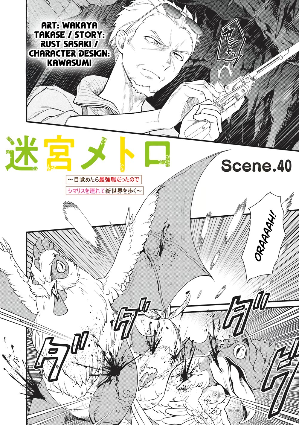 Meikyuu Metro - Mezametara Saikyoushoku Datta node Shima Risu o Tsurete Shinsekai o Aruku Chapter 40 page 2 - Chapter 40