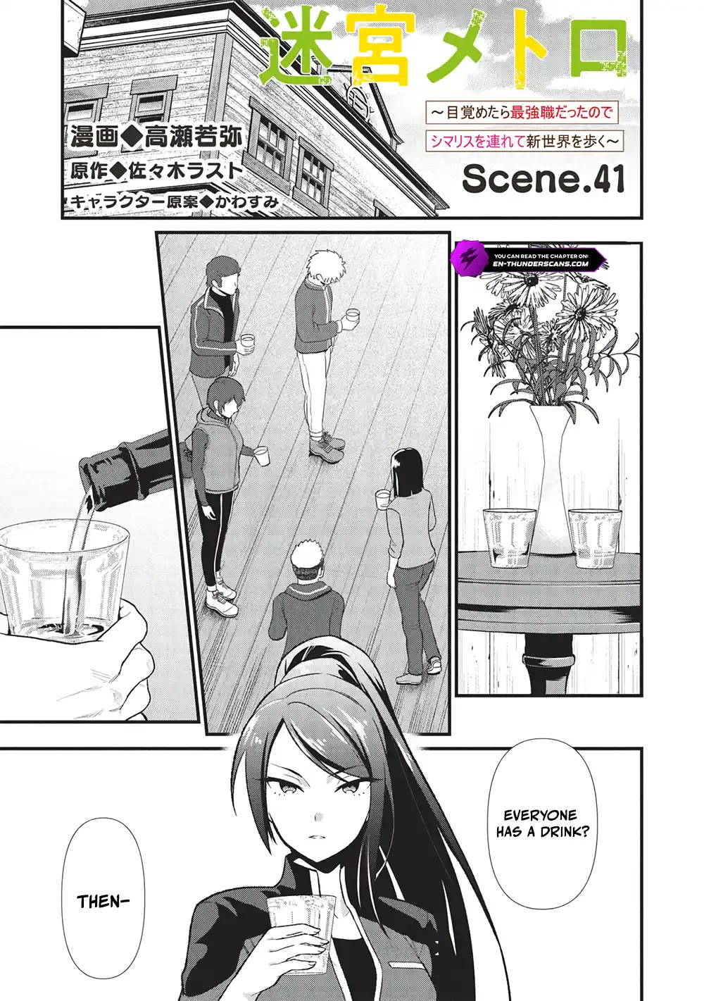 Meikyuu Metro - Mezametara Saikyoushoku Datta node Shima Risu o Tsurete Shinsekai o Aruku Chapter 41 page 1 - Chapter 41