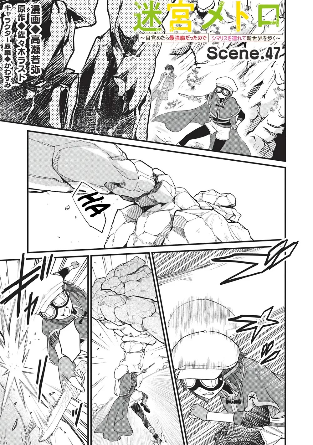 Meikyuu Metro - Mezametara Saikyoushoku Datta node Shima Risu o Tsurete Shinsekai o Aruku Chapter 47 page 1 - Chapter 47
