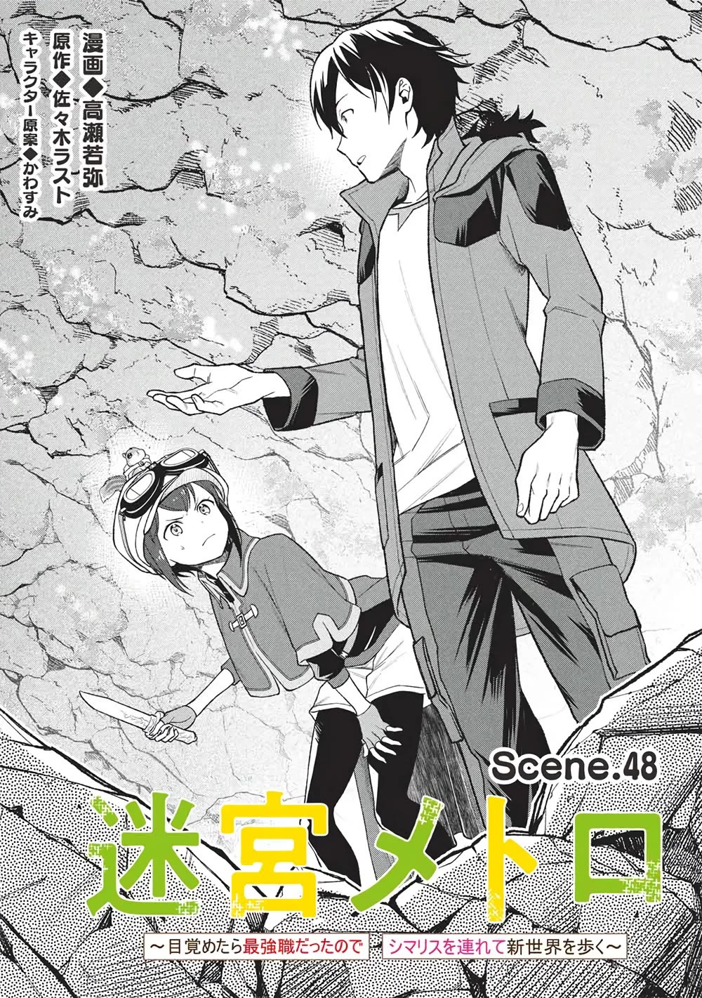 Meikyuu Metro - Mezametara Saikyoushoku Datta node Shima Risu o Tsurete Shinsekai o Aruku Chapter 48 page 3 - Chapter 48