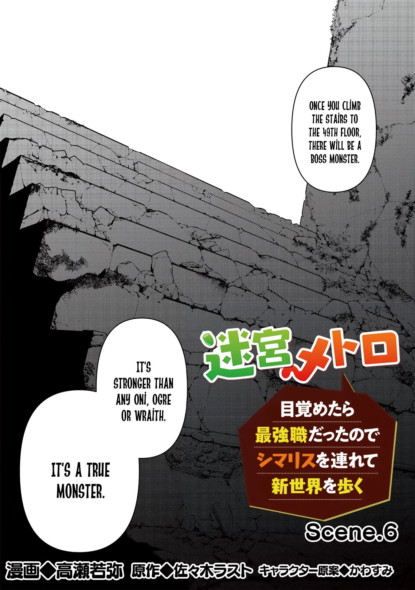 Meikyuu Metro - Mezametara Saikyoushoku Datta node Shima Risu o Tsurete Shinsekai o Aruku Chapter 6 page 3 - Chapter 6: Scene 6