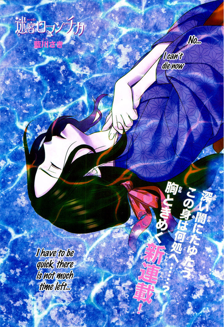 Meikyuu Romantica Chapter 1 page 6 - Chapter 1