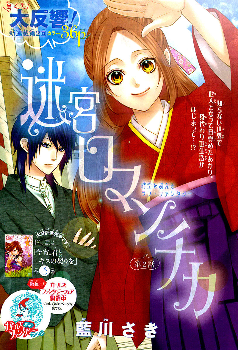 Meikyuu Romantica Chapter 2 page 5 - Chapter 2