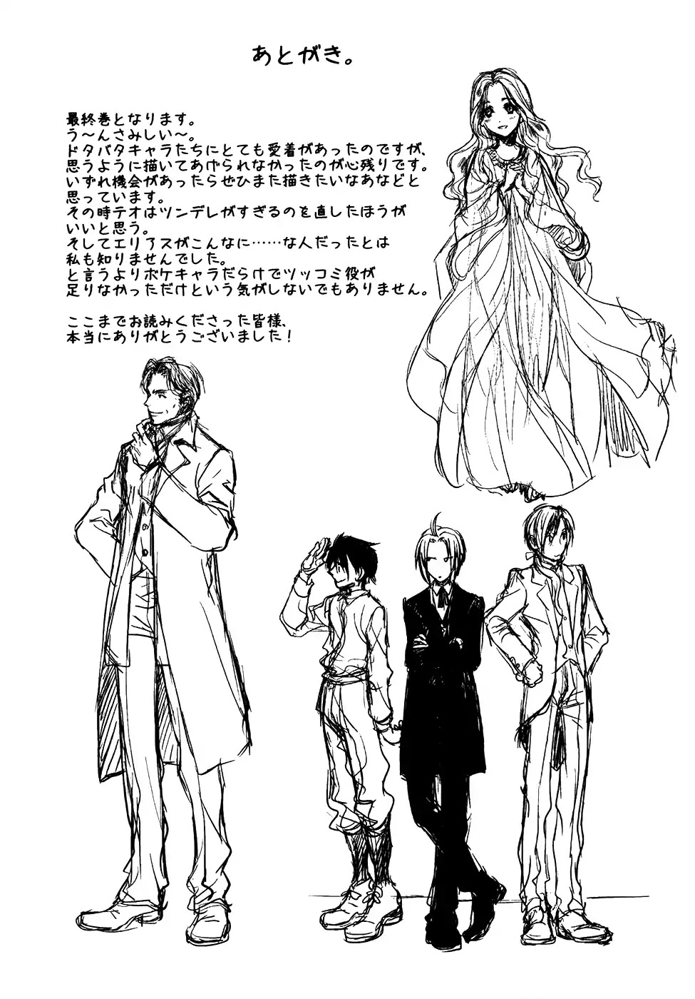 Mein Ritter - Watashi no Kishi Chapter 19 page 16 - Chapter 19 [END]
