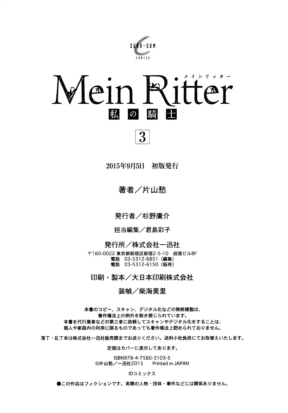 Mein Ritter - Watashi no Kishi Chapter 19 page 17 - Chapter 19 [END]