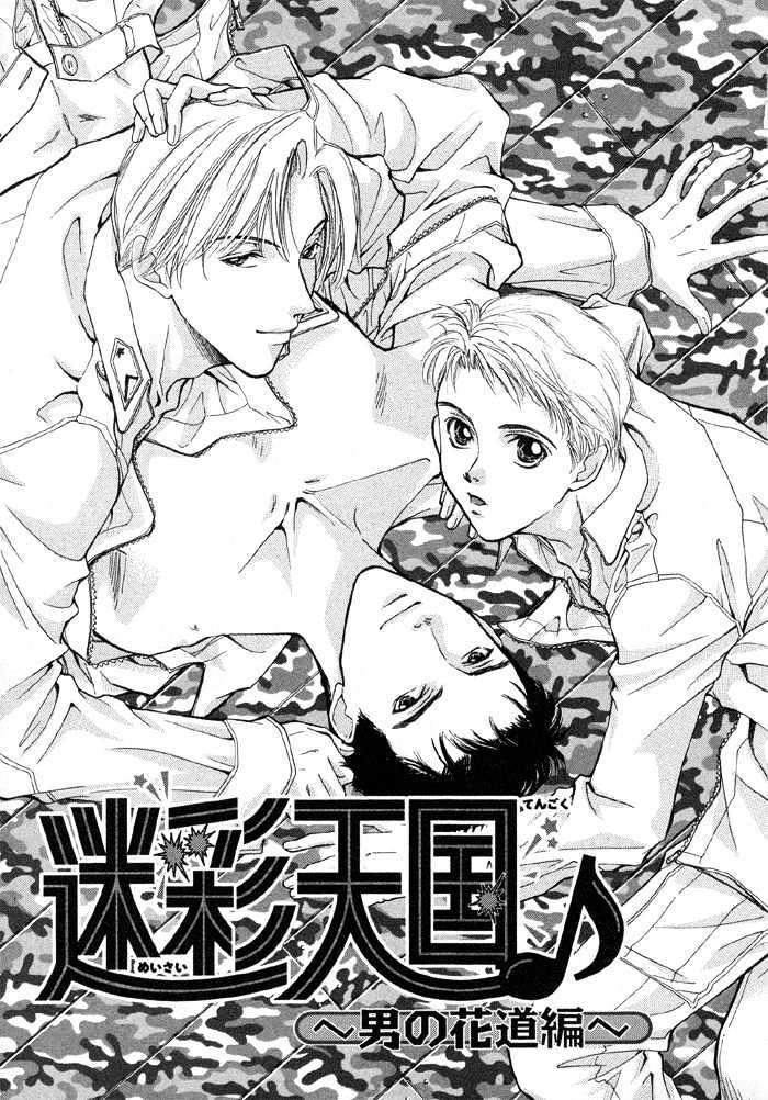 Meisai Tengoku Chapter 2 page 4 - Chapter 2 : Men's Prime of Youth