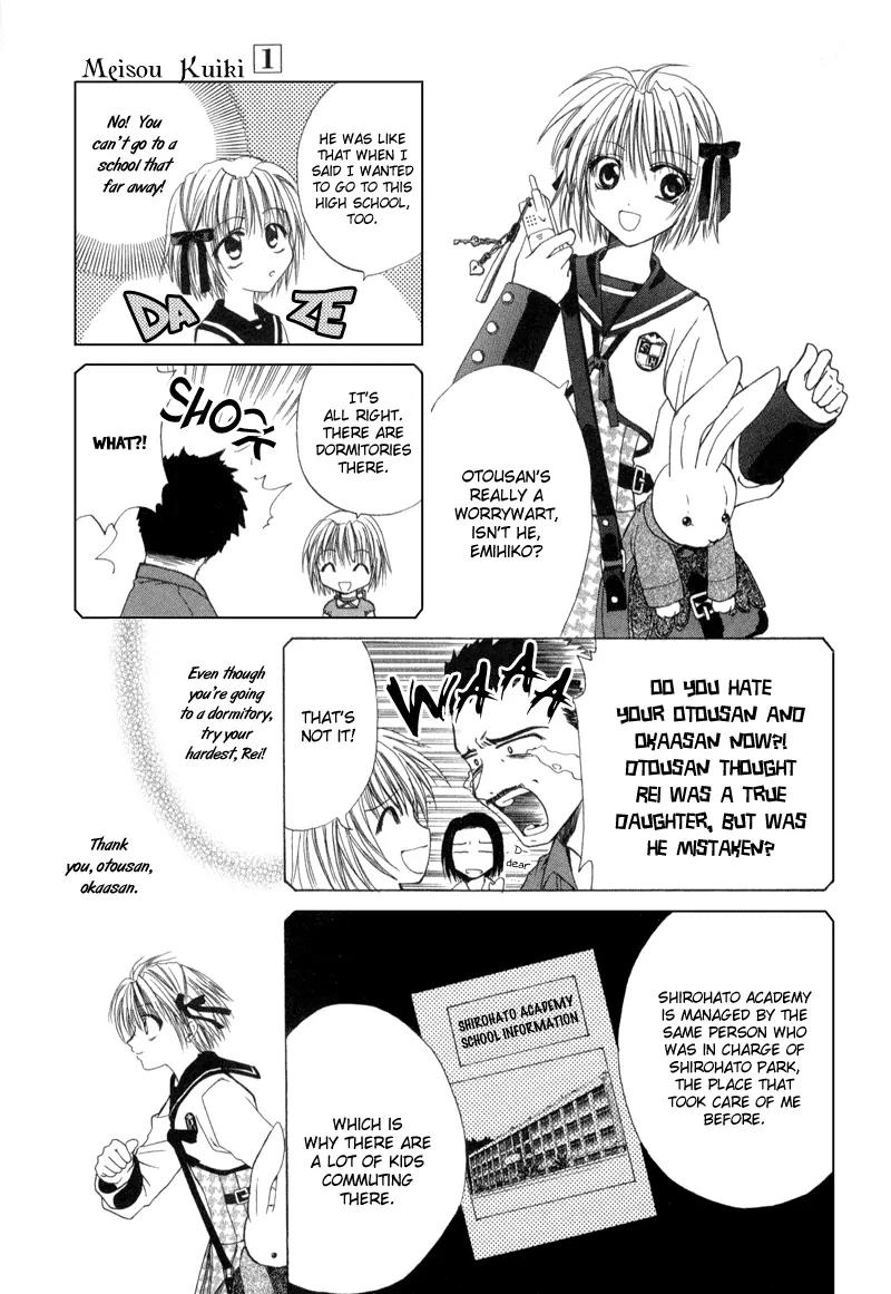 Meisou Kuiki Chapter 1 page 8 - Chapter 1: White Memoris