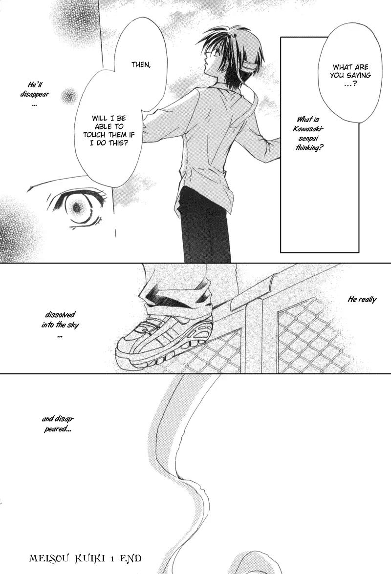 Meisou Kuiki Chapter 5 page 33 - Chapter 5: The Blue and White Blackout Curtain