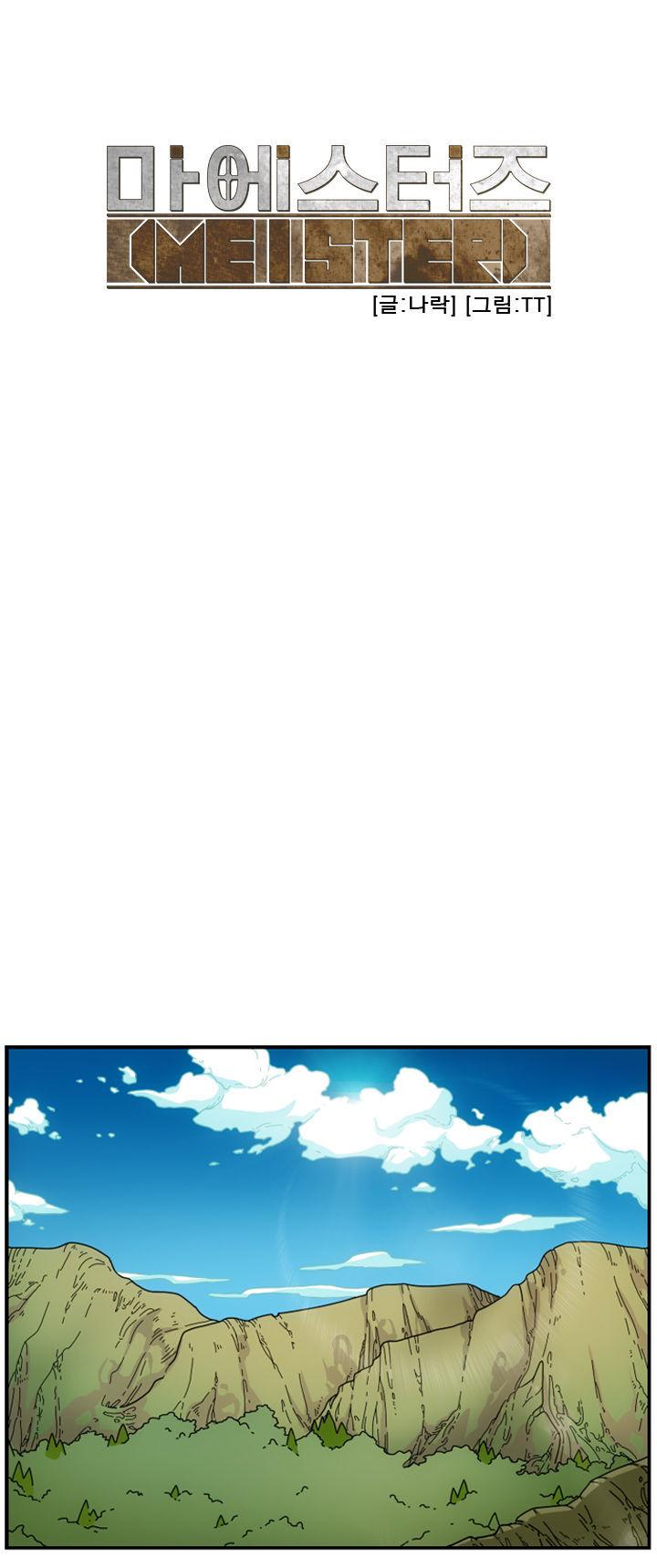 Meister (Narak) Chapter 1 page 1 - Chapter 1