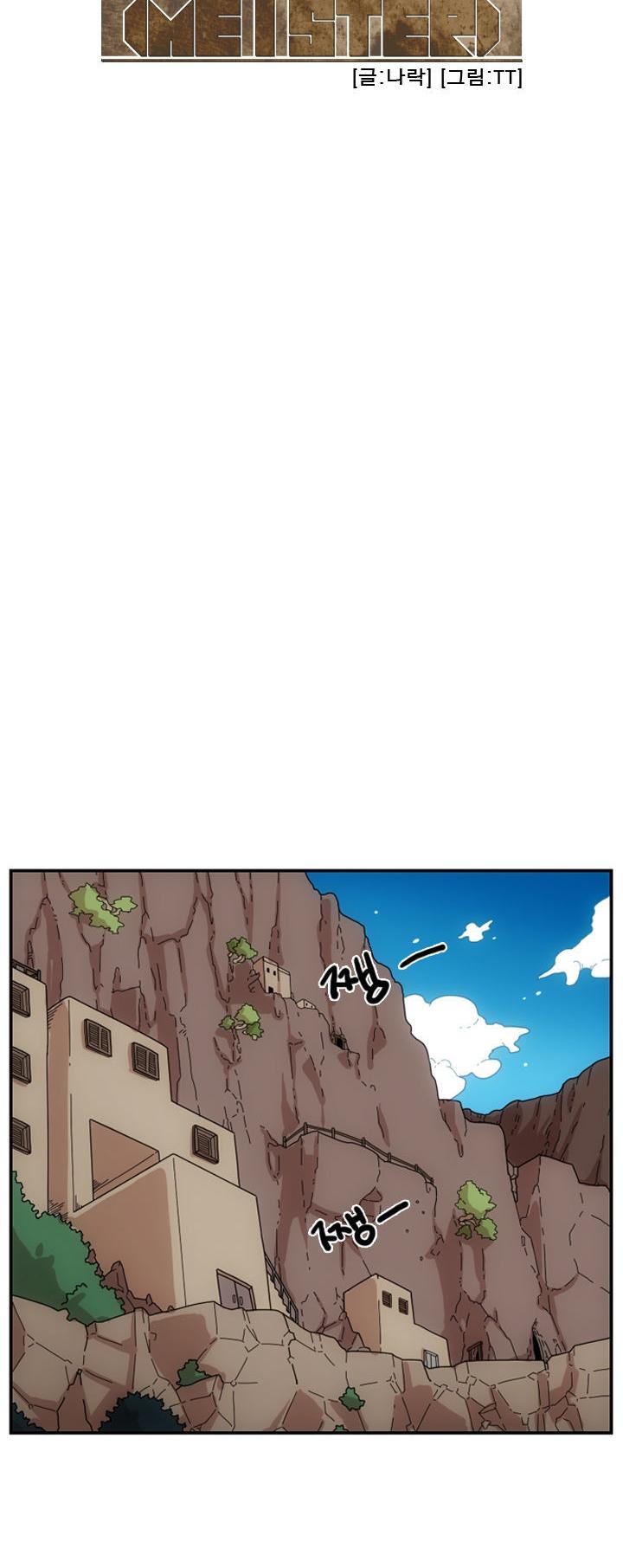 Meister (Narak) Chapter 2 page 4 - Chapter 2 : Fixed