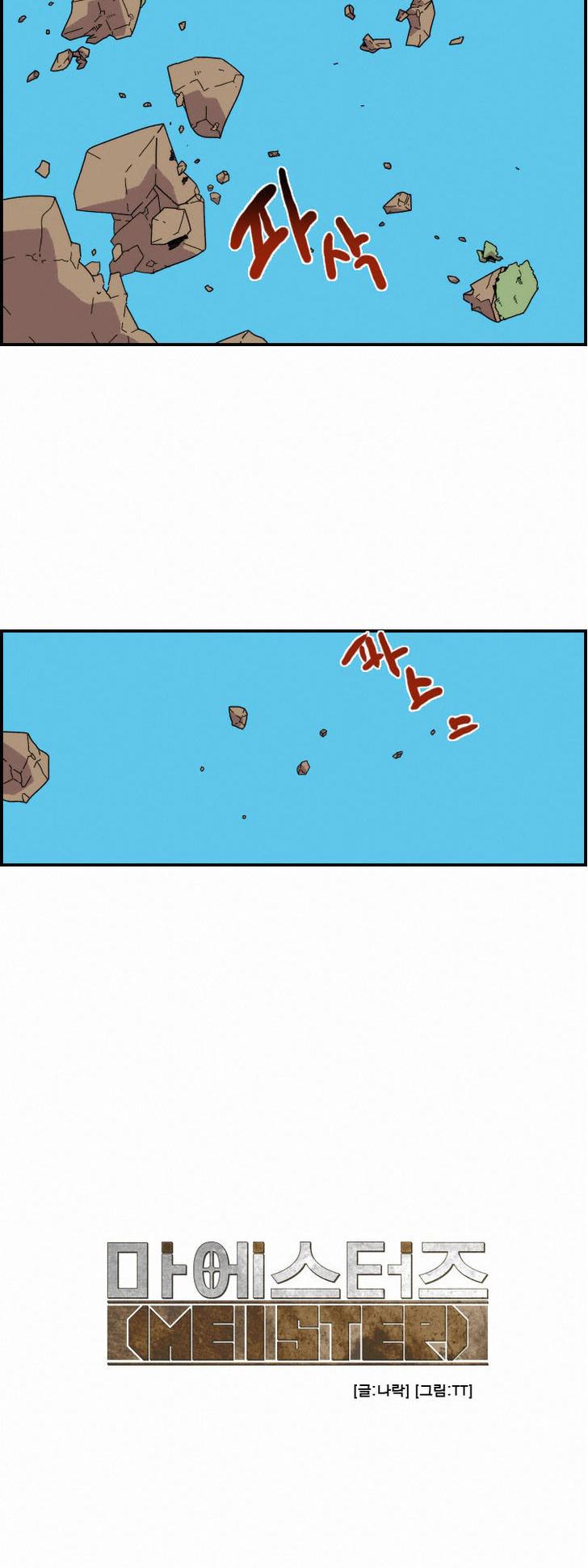 Meister (Narak) Chapter 23 page 3 - Chapter 23