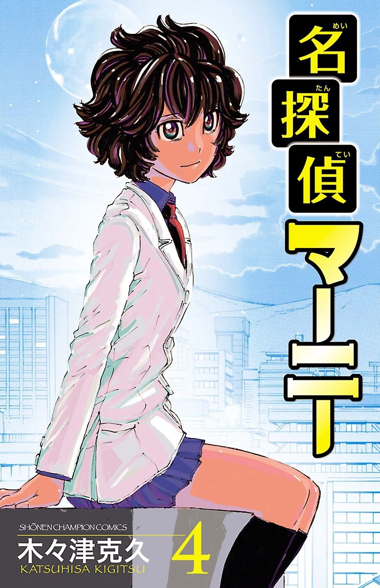 Meitantei Marnie Chapter 33 page 1 - Chapter 33: The 30 Year Cat Burglar
