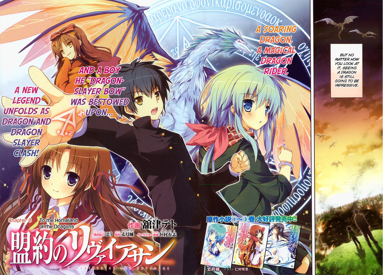 Meiyaku no Leviathan Chapter 0.1 page 4 - Chapter 0.1 : To the Homeland of the Dragons