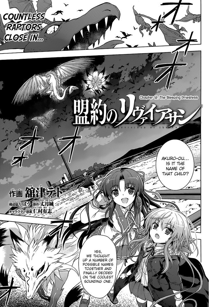 Meiyaku no Leviathan Chapter 12 page 3 - Chapter 12 : The Sleeping Priestress