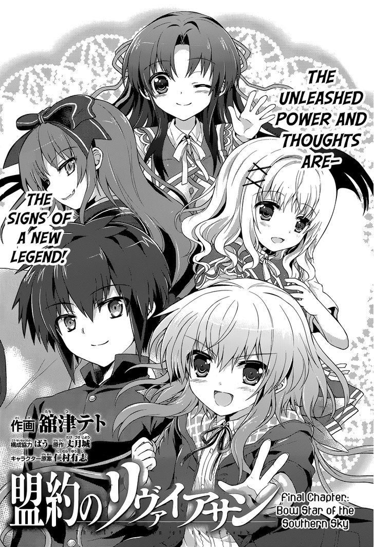 Meiyaku no Leviathan Chapter 14 page 3 - Chapter 14 : Bow Star of the Southern Sky [end]