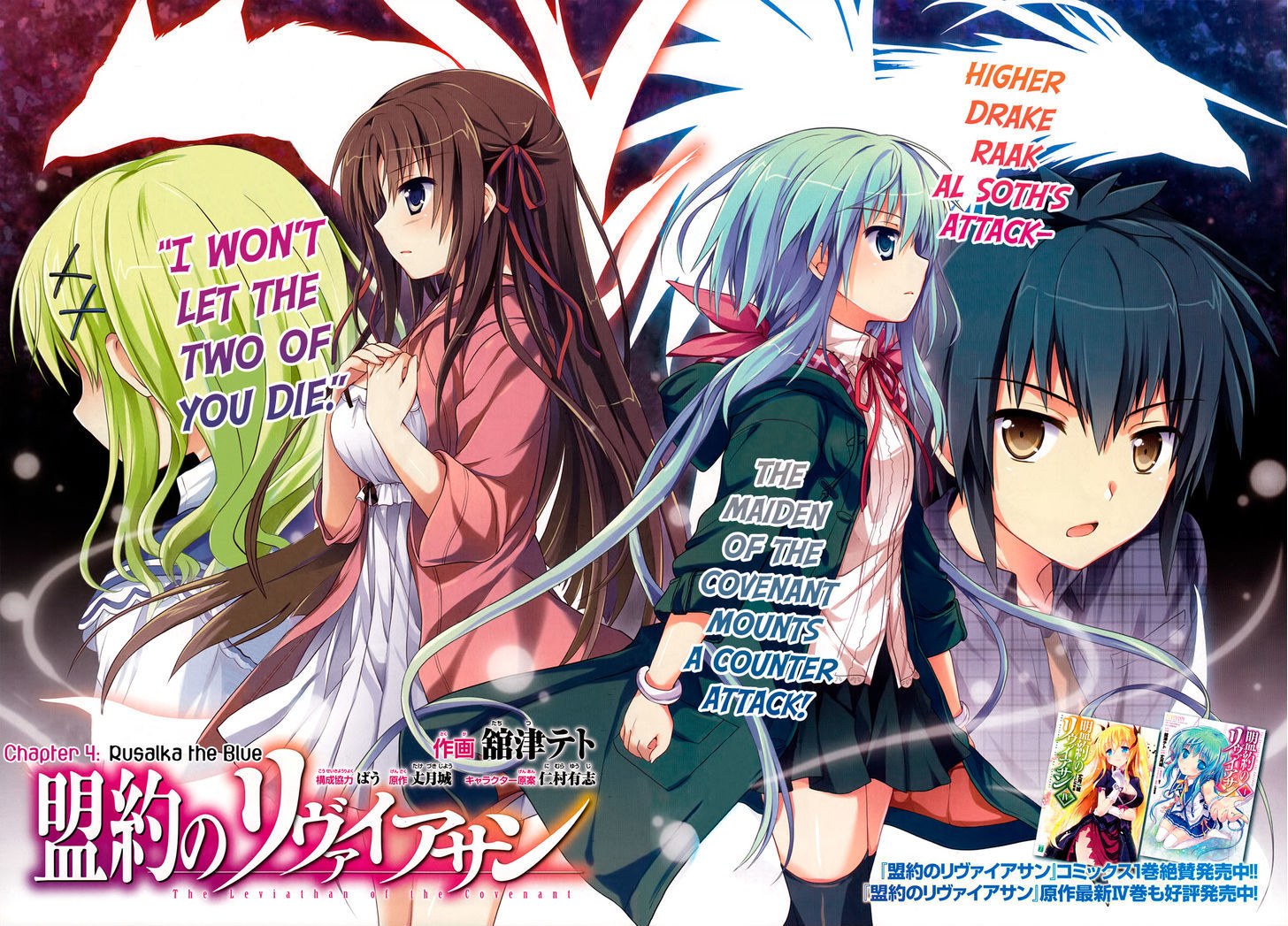 Meiyaku no Leviathan Chapter 4 page 2 - Chapter 4 : Rusalka the Blue