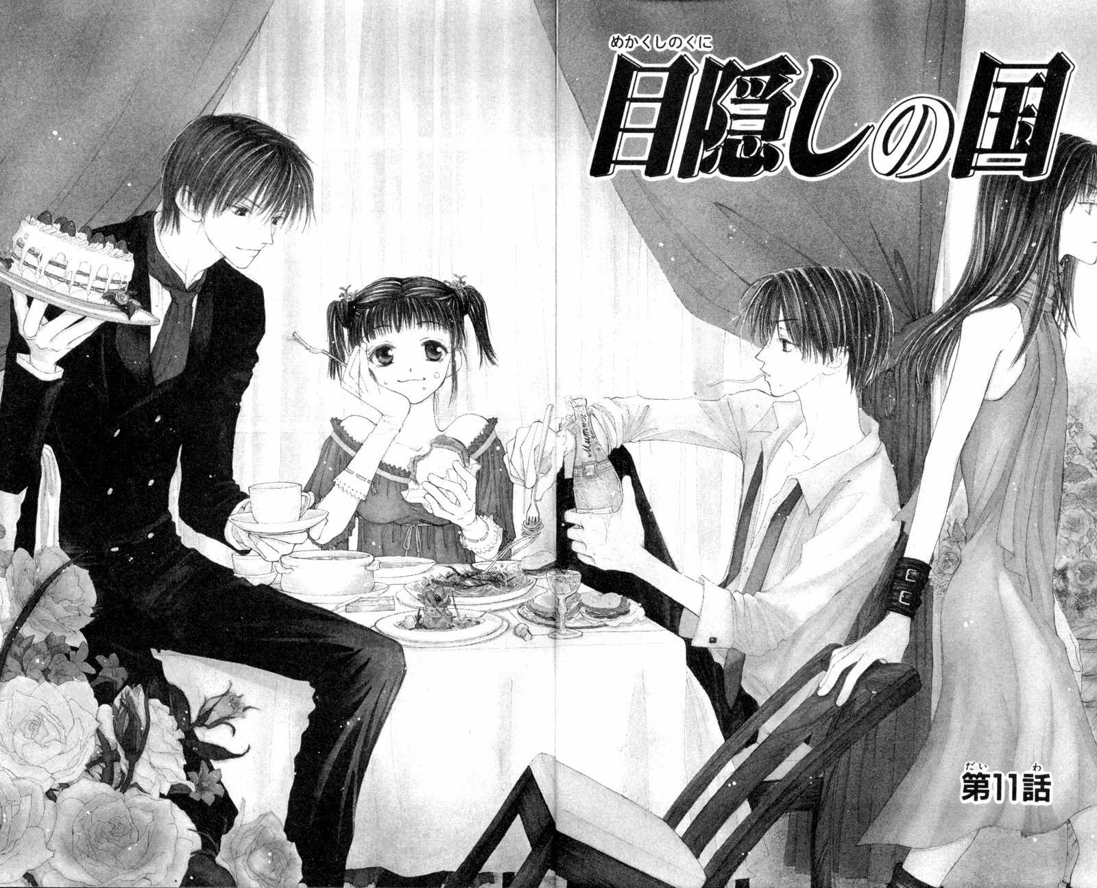 Mekakushi no Kuni Chapter 11 page 4 - Chapter 11