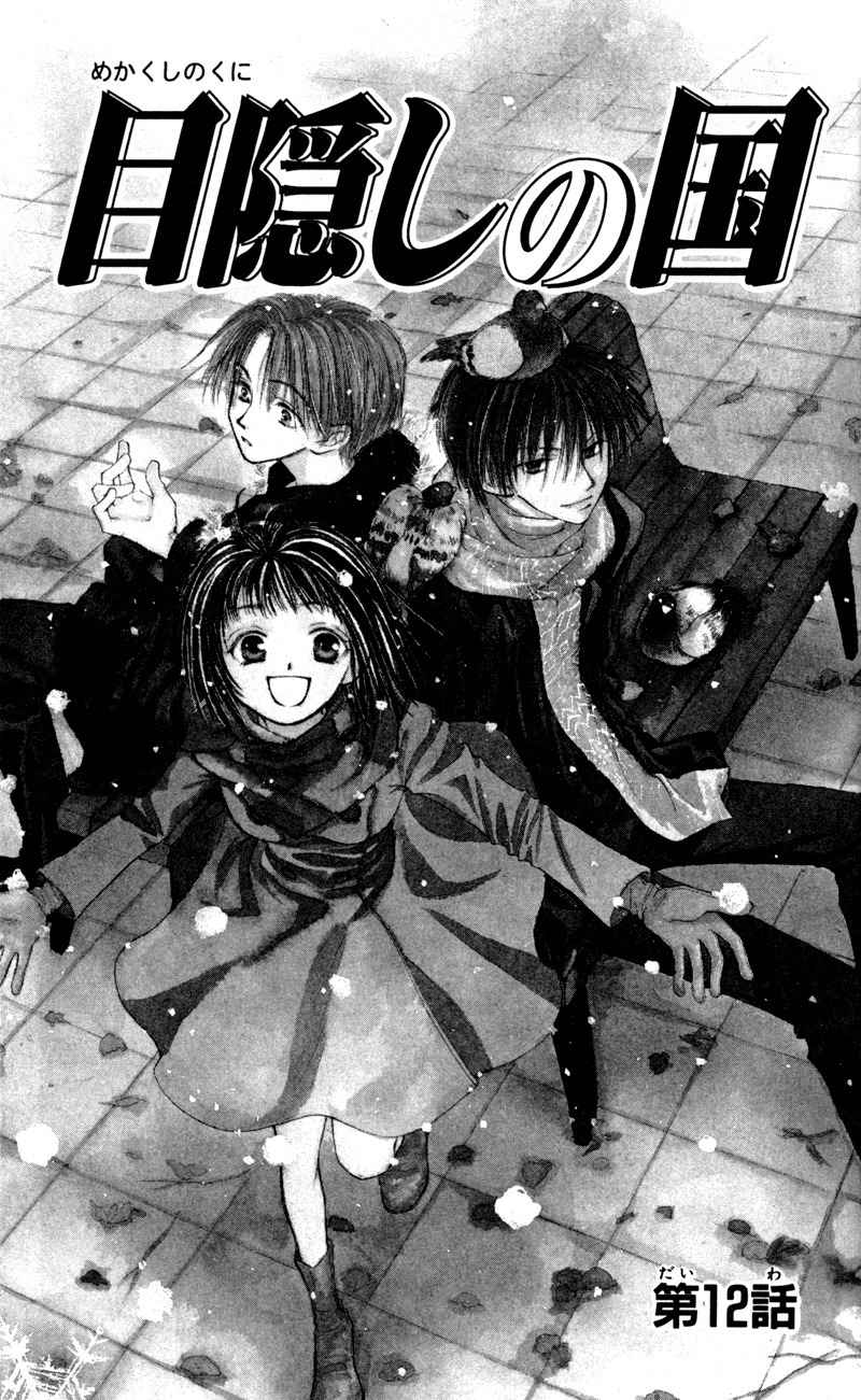 Mekakushi no Kuni Chapter 12 page 1 - Chapter 12