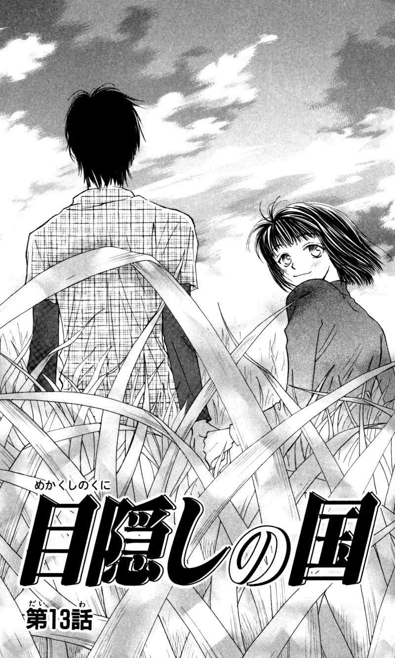 Mekakushi no Kuni Chapter 13 page 2 - Chapter 13