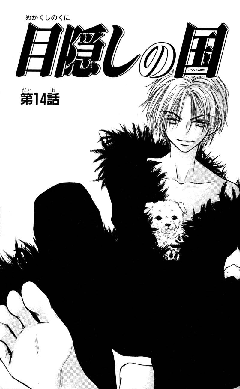 Mekakushi no Kuni Chapter 14 page 1 - Chapter 14