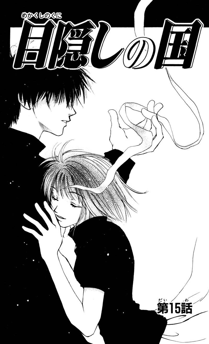 Mekakushi no Kuni Chapter 15 page 1 - Chapter 15