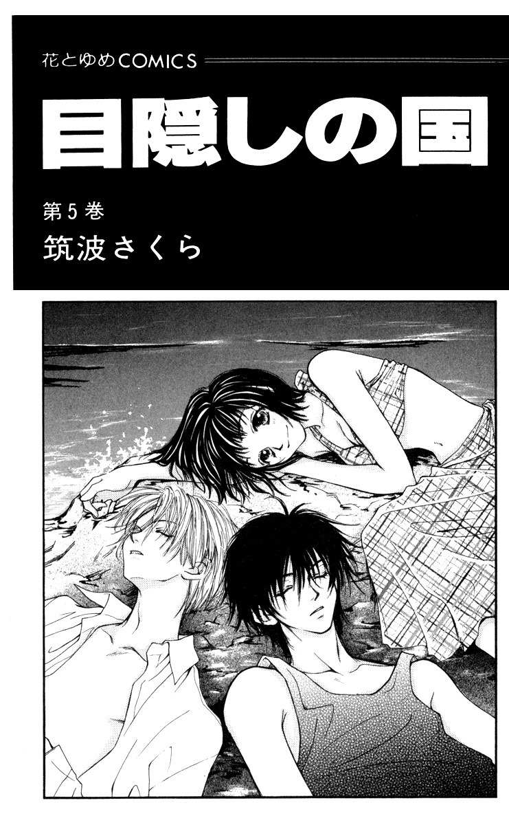 Mekakushi no Kuni Chapter 16 page 5 - Chapter 16