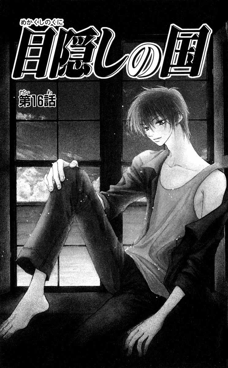 Mekakushi no Kuni Chapter 16 page 7 - Chapter 16