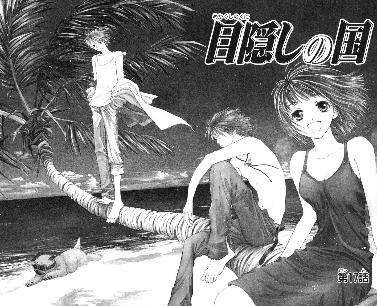 Mekakushi no Kuni Chapter 17 page 1 - Chapter 17