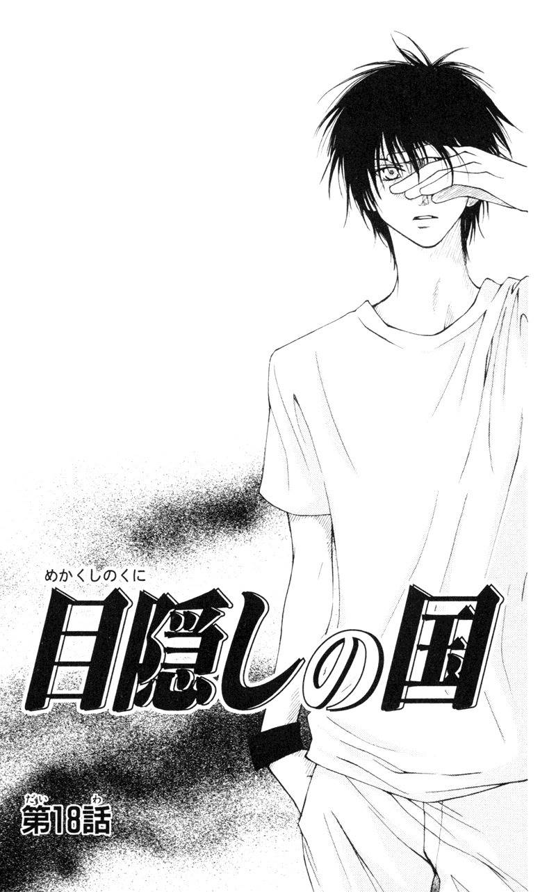 Mekakushi no Kuni Chapter 18 page 1 - Chapter 18